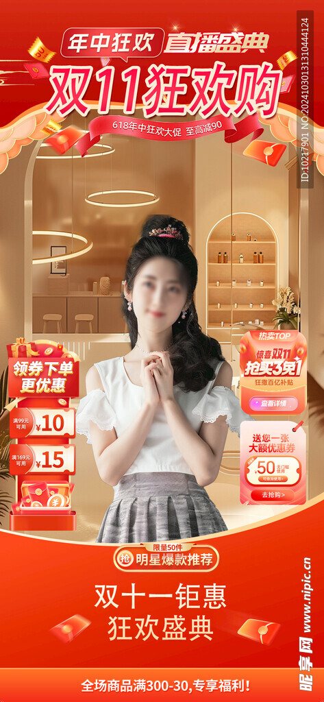 双11双12618购物节直播间