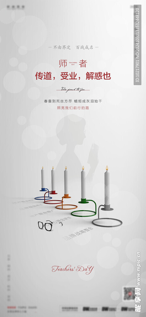 教师节海报