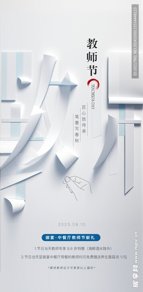 教师节海报