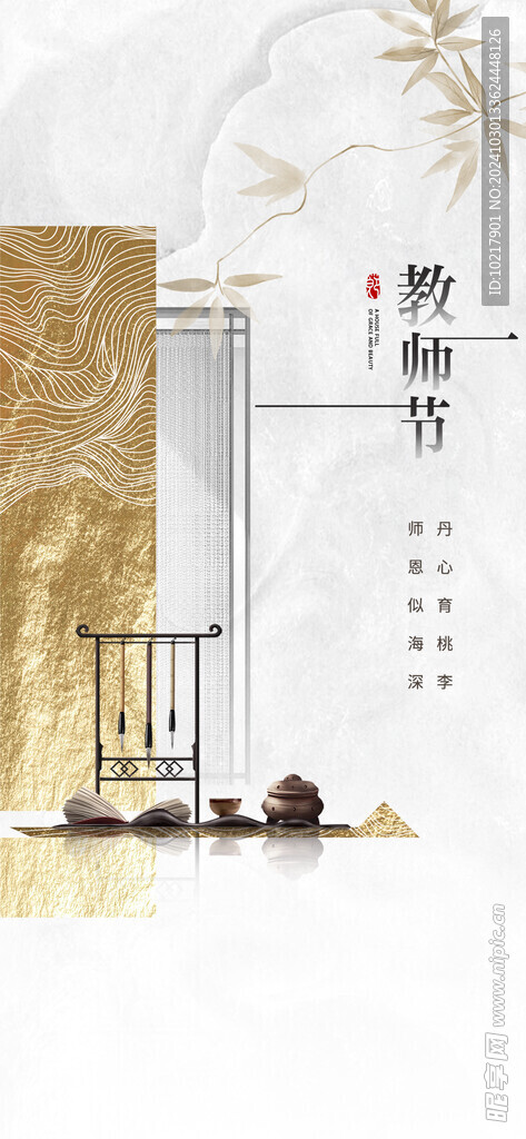 教师节海报