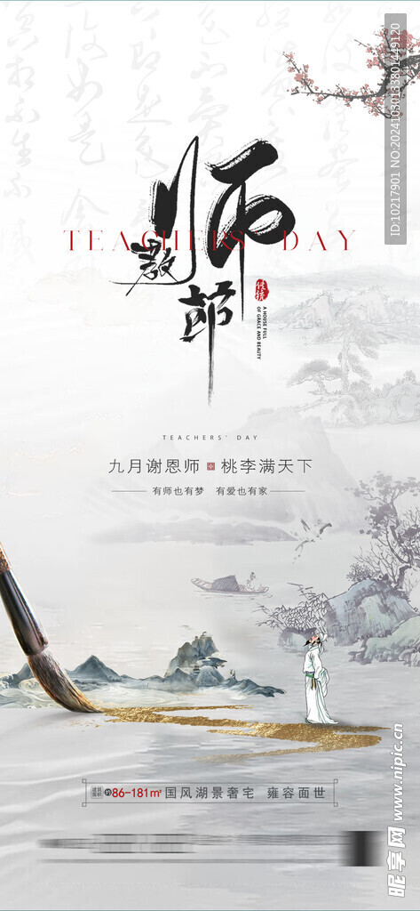 教师节海报