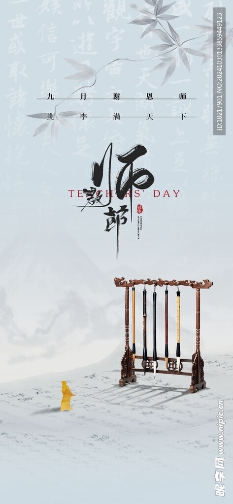 教师节海报