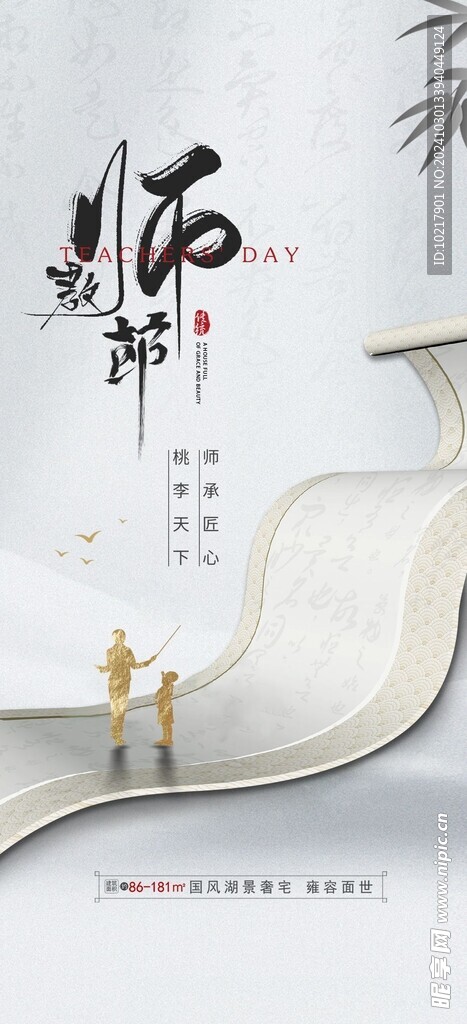 教师节海报