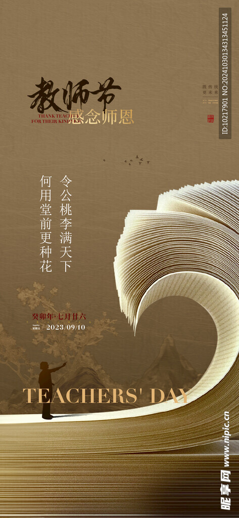教师节海报