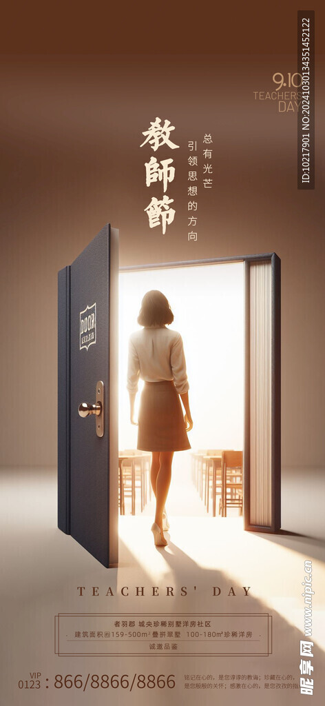 教师节海报