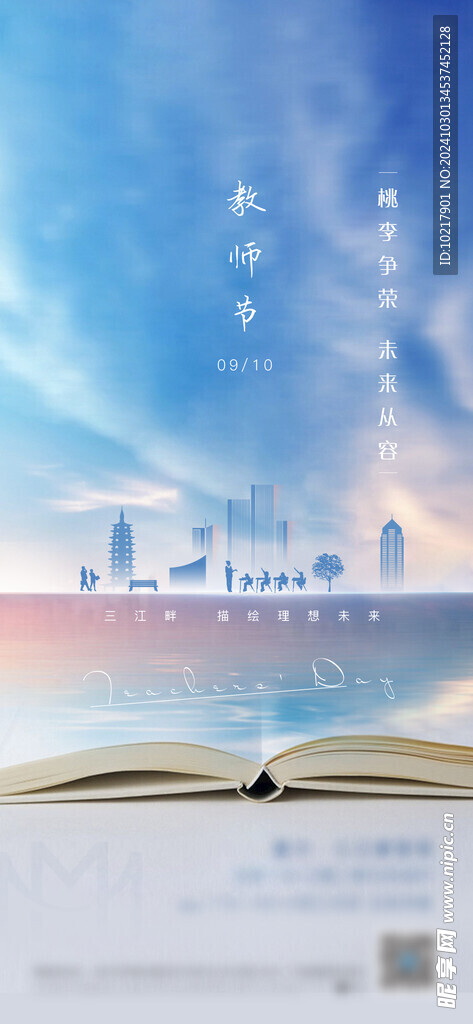 教师节海报