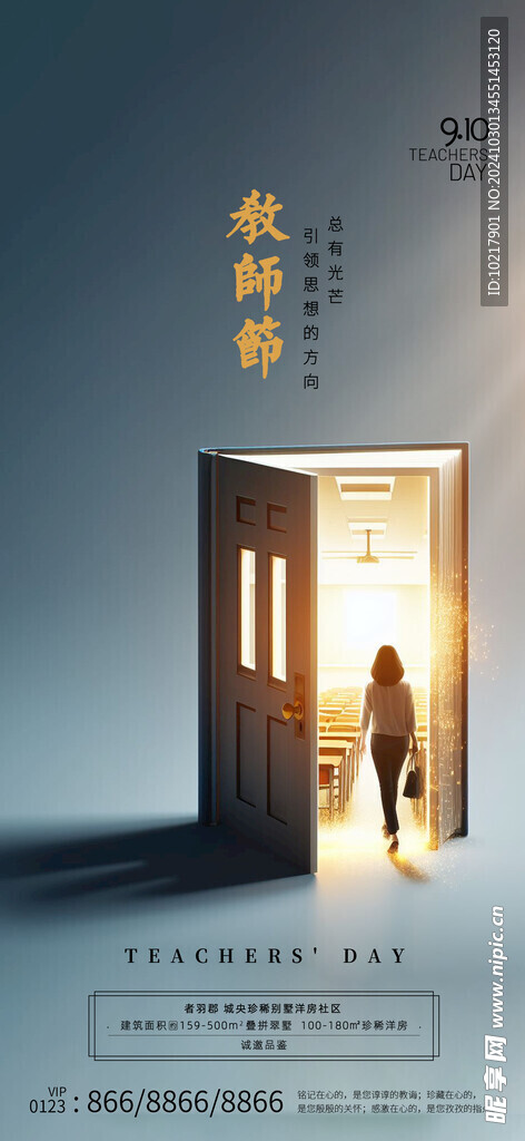 教师节海报