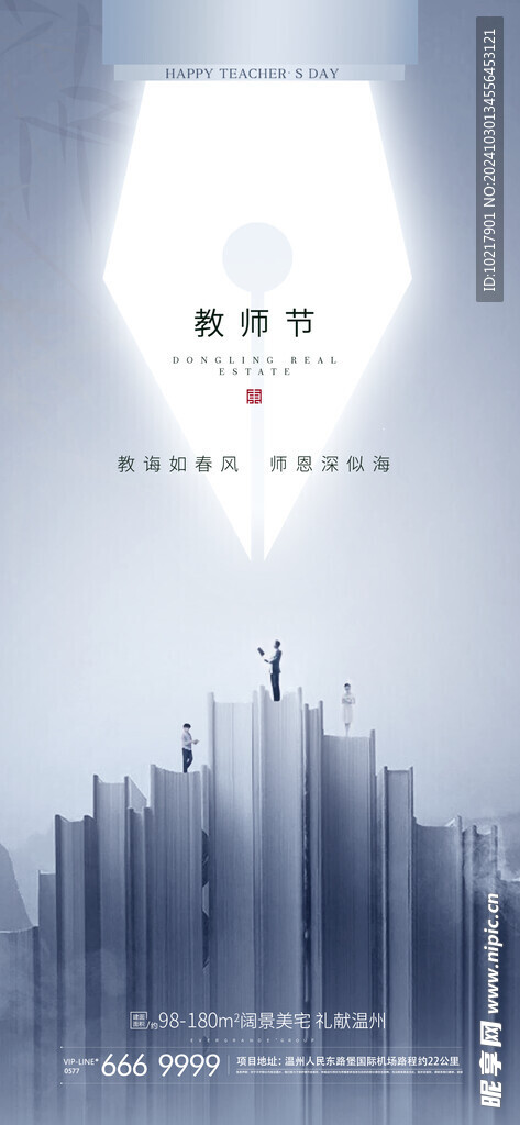 教师节海报