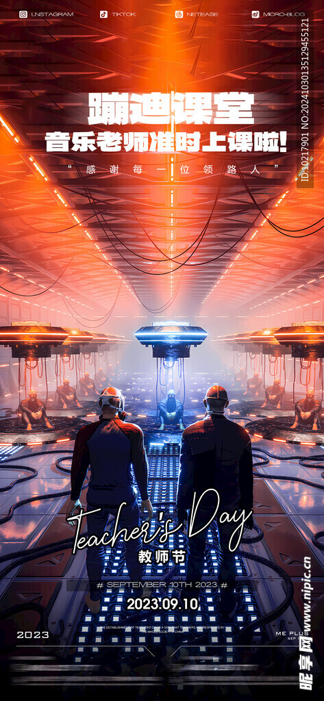 教师节海报