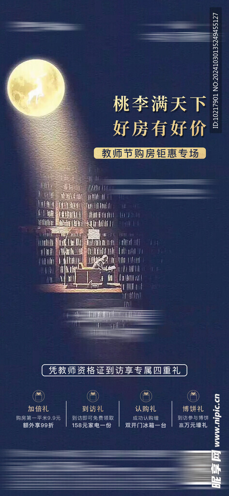 教师节海报