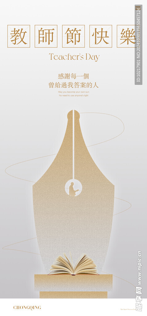 教师节海报