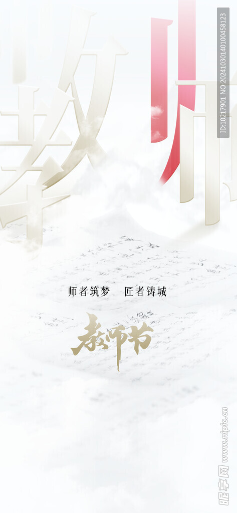 教师节海报