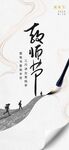 教师节海报