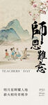 教师节海报