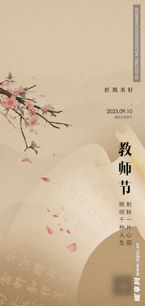 教师节海报