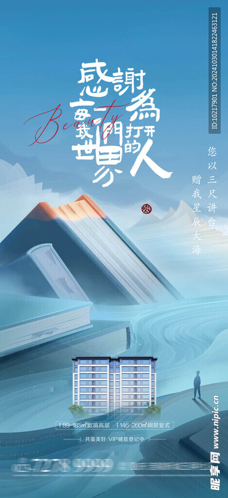 教师节海报