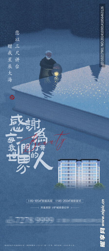 教师节海报