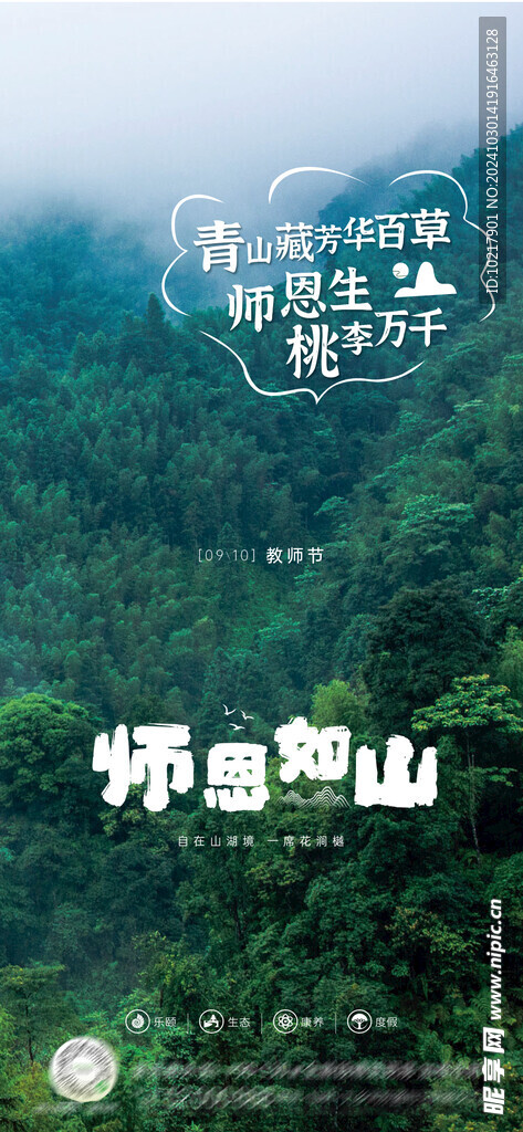 教师节海报