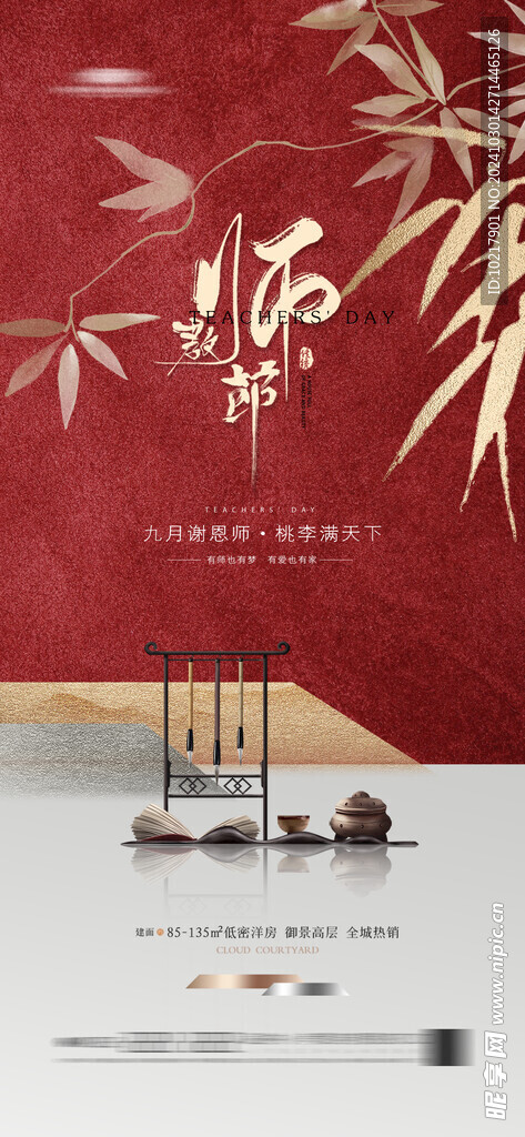 教师节海报