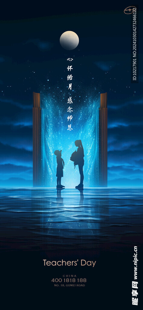 教师节海报