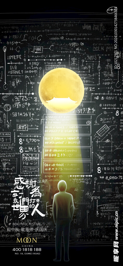 教师节海报