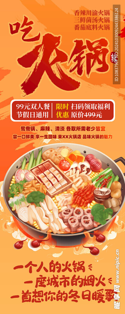 麻辣火锅