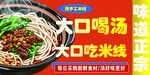 米线 喝汤 味浓 正宗