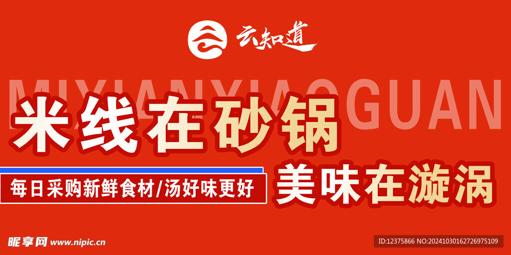 米线在砂锅  砂锅米线 美味