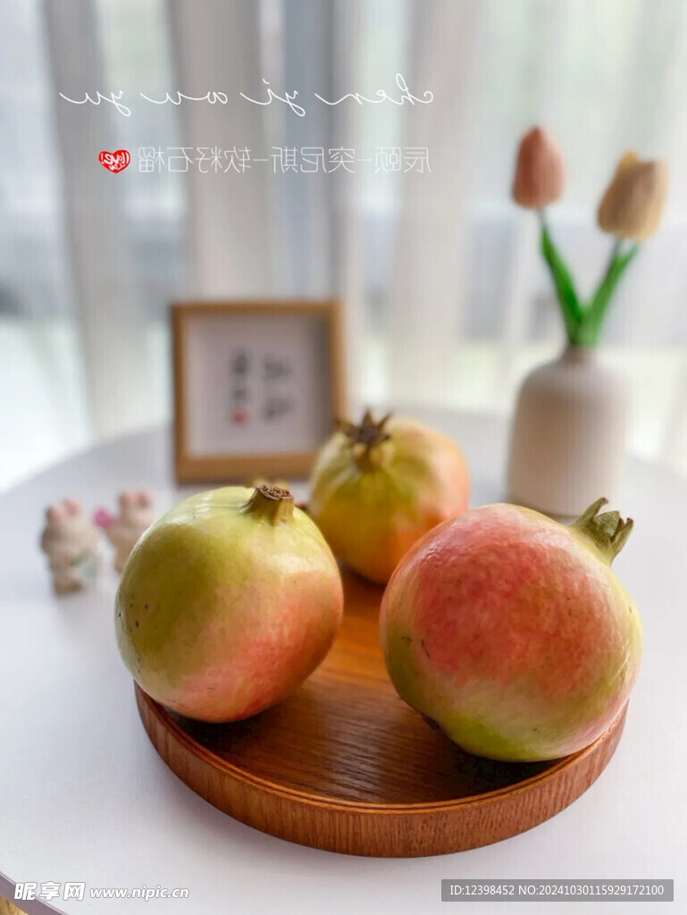 石榴