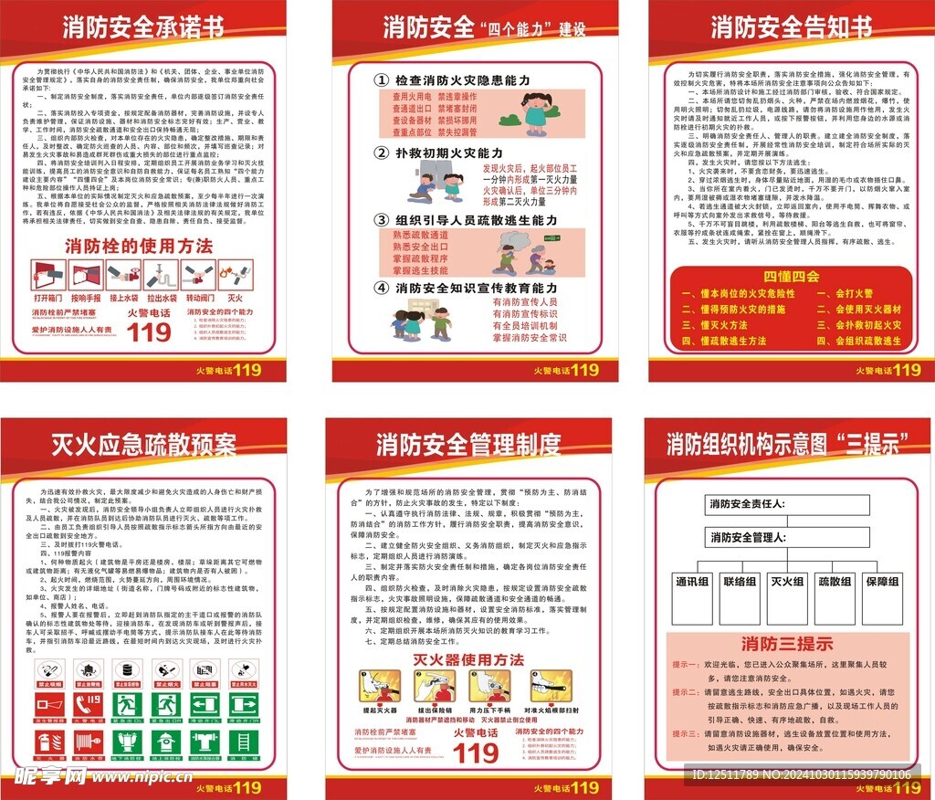消防安全制度牌