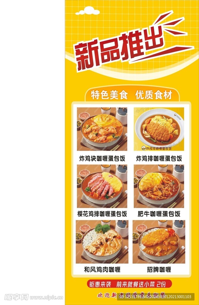 咖喱蛋包饭  新品推出