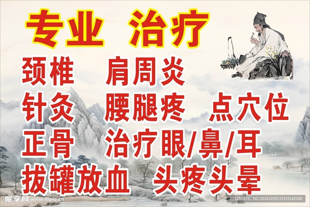 颈椎肩周炎