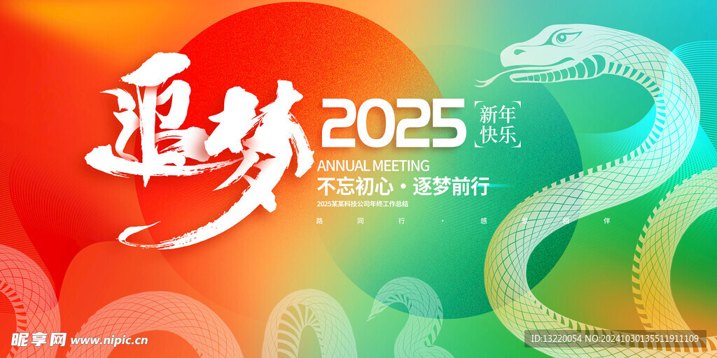 追梦2025公司展板