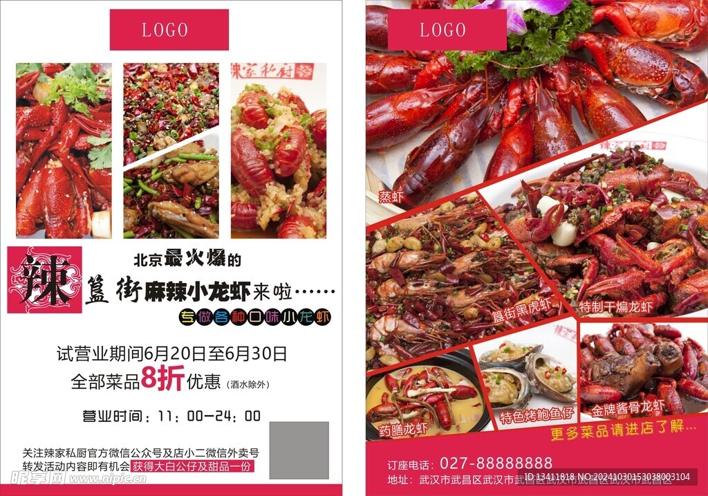 小龙虾单页