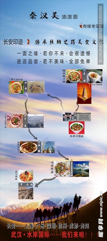 美食展架