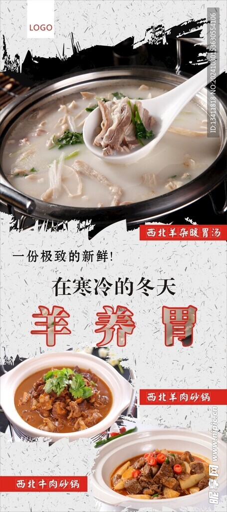 羊肉汤展架