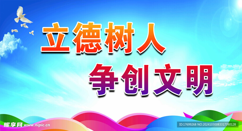 立德树人