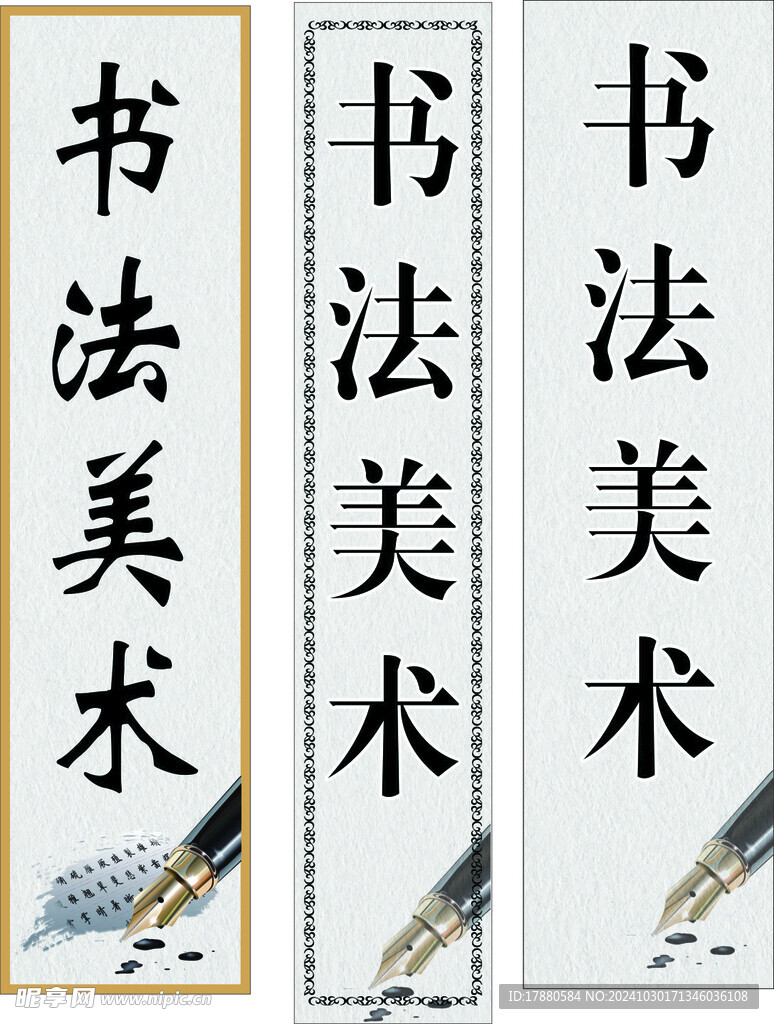 书法美术
