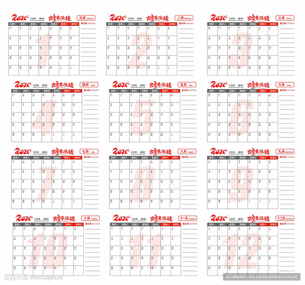 乙巳蛇年2025日历