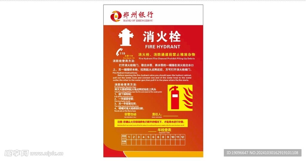消火栓