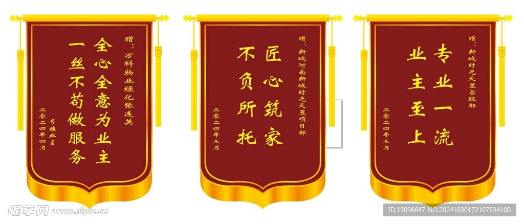 物业锦旗