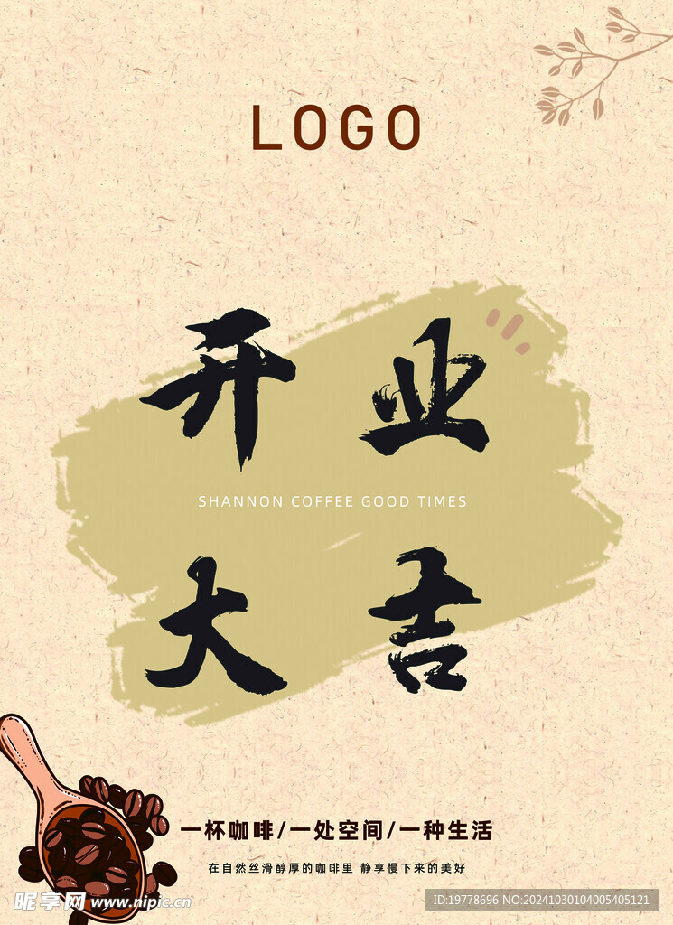 开业
