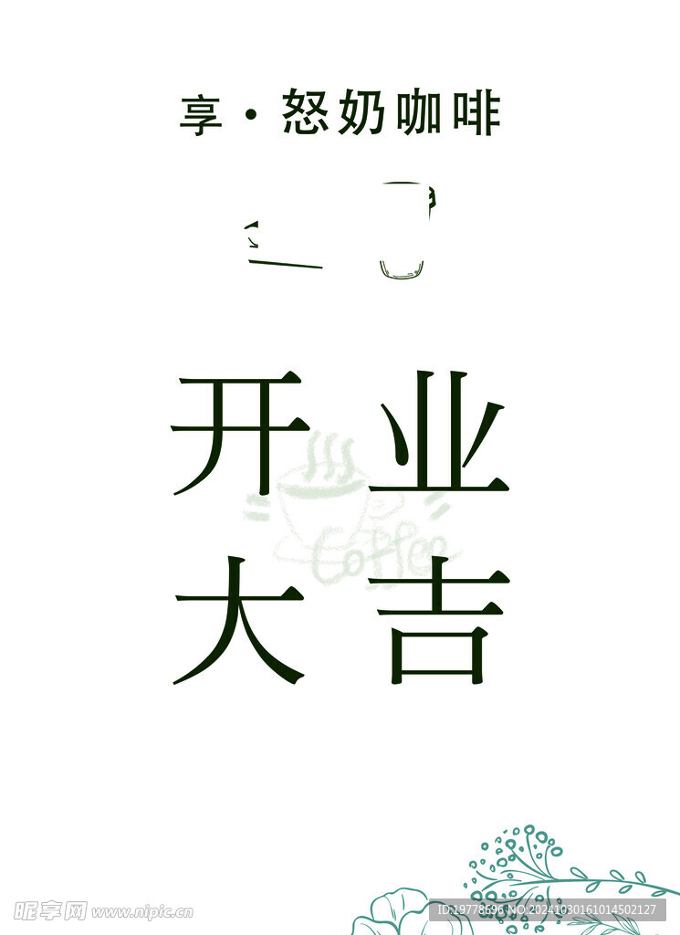 开业