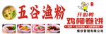 五谷渔粉 鸡柳卷饼  门头  