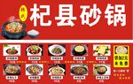 杞县砂锅