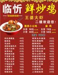 鲜炒鸡