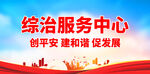 综治服务中心 
