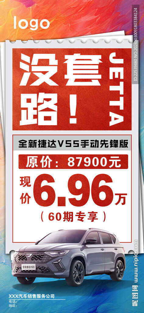 卖车没有套路朋友圈海报