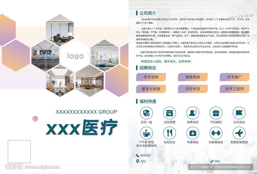 医疗科技