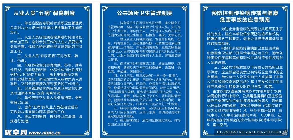 制度牌